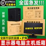 UNEETO显示器打包纸箱子台式主机电脑包装箱324279寸屏幕纸盒带泡沫护角 【日常搬运】纸箱+防撞护角+气泡膜10米 可装24寸显示器【直屏】