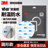 3M泡棉双面胶防水耐温6608-GP白纸灰胶0.8mm厚 袋装30MM直径/8片