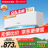 康佳（KONKA）空调 大1匹 新一级能效省电 家电国家补贴 变频冷暖 快速控温  卧室空调挂机KFR-26GW/L1 以旧换新