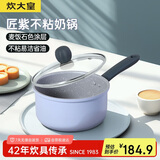 炊大皇 奶锅不粘锅泡面宝宝辅食锅热奶锅18cm 电磁炉通用 匠紫JZ18NG