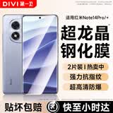 第一卫DIVI【超龙晶2片装】适用红米note14pro/pro+钢化膜Redmi Note14Pro+手机膜曲面全屏高清防摔淡指纹