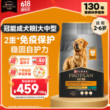冠能狗粮大中型犬成犬狗粮15kg  稳固免疫 配方升级新老产品随机发货