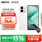 vivoiQOO Z9x【国家补贴】8GB+128GB 星芒白 6000mAh 电池 4nm第一代骁龙 6 磐石缓震架构 电竞手机