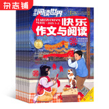 快乐作文与阅读3-6年级杂志 2025年9月起订 1年共12期 同步教材写作轻松适合小学3-6年级小学生作文素材积累学习辅导书籍期刊杂志订阅 杂志铺 每月快递\