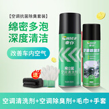 車仆魔立蓝空调清洗剂管道内部去异味除臭杀菌剂车载蒸发箱免拆套装