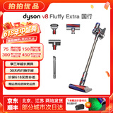 戴森（DYSON）吸尘器V7V8/V10 手持吸尘器 国行 家用除螨无线宠物家庭适用 二手官翻机9新 V8 Fluffy Extra 国行 无原包装 全套配件
