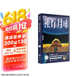 独行月球3