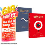 熵增定律+熵减法则（套装全2册）解开一切人性问题的底层规律，精神内耗自救指南，轻松应对烦恼人生 任正非、雷军、贝佐斯、巴菲特等大佬推崇的商业逻辑