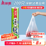 美丽雅保鲜袋背心式食品级200只 小号加厚收纳袋 一次性冰箱连卷分装袋