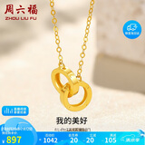 周六福18K黄金项链女环环相扣项链生日礼物黄18K金约0.85g-40+5cm