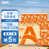 顺清柔有芯卷纸国际版5层180克*23卷 冲厕易降解加厚耐用卫生纸整箱销售