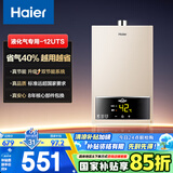 海尔（Haier）【UTS】12升液化气燃气热水器水气双调恒温【国家补贴15%】ECO节能省气40% 低水压启动 高抗风