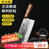 炊大皇菜刀古法锻打刀切片切菜刀家用切肉厨师专用菜刀 