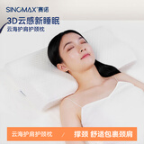 赛诺（SINOMAX） 记忆棉枕头太空棉枕头云海枕单人枕颈椎枕头成人颈椎 3D云海枕 单只