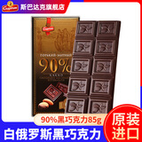 斯巴达克白俄罗斯巧克力纯黑巧可可脂排块健身烘焙原装进口零食品旗舰店 90%黑巧克力85g