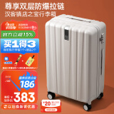 汉客行李箱女拉杆箱男大容量镇店之宝双层拉链密码箱子旅行箱24英寸白