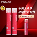 菲灵（FEELING）强力定型喷雾 男女造型蓬松丰盈速干免洗强力定型喷发胶干胶 菲灵强力定型喷雾280g两瓶
