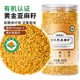 福东海 有机熟亚麻籽480克 低温烘焙黄金亚麻子即食代餐磨粉膳食纤维粉