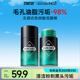 左颜右色微酸清洁面膜泥膜去黑头闭口收缩毛孔补水提亮肤色涂抹泥膜棒 50g