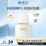 雅丽洁水感倍护美白防晒乳SPF50+PA++++防晒霜清透不黏腻防晒学生军训