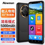 纽曼老人智能手机三防5000毫安长续航6.5英寸大屏老年机超长待机户外备用双卡双待百元国产新机 黑色 8核+64GB【无广告系统-旗舰版】