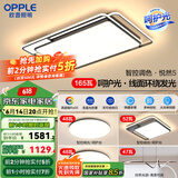 欧普（OPPLE）欧普照明线面发光LED简约客厅灯吸顶灯呵护光一体语音智控 呵护光全屋智控A3【三室两厅】