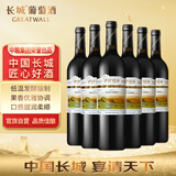 长城 阳光坡地 优选级解百纳干红葡萄酒 750ml*6瓶 整箱装 热红酒