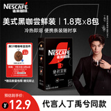 雀巢（Nestle）【代言人丁禹兮同款】速溶美式绝对深黑咖啡0糖0脂*深烘1.8g*8包