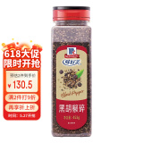 味好美（McCormicK）香辛料调料 黑胡椒碎453g 瓶装 餐饮烧烤调料撒料蘸料 自然选材