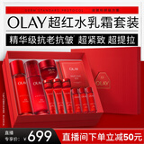 玉兰油（OLAY）大红瓶水乳液超红瓶面霜礼盒抗皱紧致化妆品护肤品套装生日礼物女