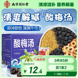 南同四海南京同仁堂酸梅粉酸梅汤粉2盒老北京酸梅晶搭乌梅山楂酸梅汤冲饮