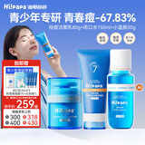 Hi!papa海龟爸爸青少年护肤套装青春期女孩护肤品爽肤水控油祛痘洗面奶