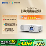 爱普生（EPSON）CH-TW5750【5700升级款】3LCD家庭影院智能投影仪（2700lm高亮度  原生1080P）国家补贴