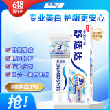 舒适达抗敏感美白配方牙膏  美白护理 亮白牙齿清新口气去渍抗敏100g