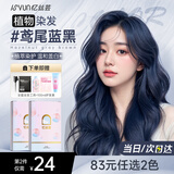 忆丝芸鸢尾蓝黑染发膏在家染发剂植物盖白纯不沾男女士专用2盒装