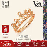 周生生 18K玫瑰金VA完美桂冠皇冠玫瑰金彩金钻石戒指女款87041R 15圈