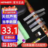 曼尔乐器精品芦苇笛膜当季新膜专业大师笛膜内含笛膜胶小剪刀精品收纳盒