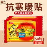 暖火暖宝宝贴50片全身暖身贴热敷女生暖肚大姨妈生理期痛经发热保暖帖