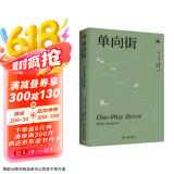 单向街