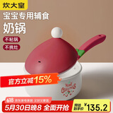 炊大皇 奶锅不粘锅 泡面热奶辅食汤奶锅16cm辅食锅 磁炉通用 布偶BO16SD