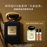 阿玛尼皇家沉香50ml 男女中性清新香水礼盒 礼盒纪念日生日礼物女