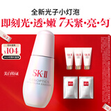 SK-II光子小灯泡美白淡斑精华液50ml化妆品sk2护肤品套装skii生日礼物