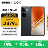 vivo iQOO Neo10  【国家补贴】16GB+512GB 疾影黑 第三代骁龙8 自研电竞芯片Q2 120W闪充手机