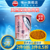 味一鱼松鳕鱼松儿童肉松海苔芝麻三文鱼金枪鱼宝宝高蛋白营养零食调味 金枪鱼松200g（海苔芝麻味）