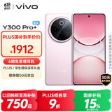 vivo Y300 Pro+ 12GB+512GB 微粉 国家补贴 7300mAh蓝海电池 第三代骁龙7s 金刚磐石架构 AI手机