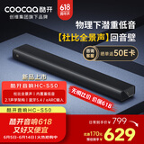 酷开创维 电视音响HC-S50 杜比全景声 回音壁Soundbar 蓝牙5.4 100W家庭影院 2.1声学架构电脑条形音箱