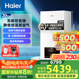 海尔（Haier）无级双变频超一级能效冷凝静音燃气壁挂炉天然气采暖炉热水器地暖五点恒温以旧换新LL1PBD20-JN7