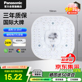 松下（Panasonic）led灯盘吸顶灯灯芯磁吸灯条替换灯管灯泡灯带24瓦白光 京东集采
