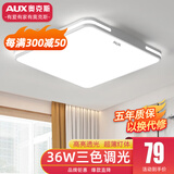 奥克斯（AUX）2025新款LED卧室吸顶灯客厅灯餐厅灯超薄现代简约灯阳台灯过道灯 环玉白 40cm正方形36w三色