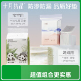产褥垫12片60*90cm+婴儿透气隔尿垫80片33*45cm  防渗防漏组合垫